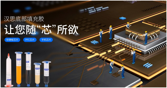 漢思化學(xué)BGA底部填充膠助力打造更穩(wěn)定耐用的5G手機(jī)